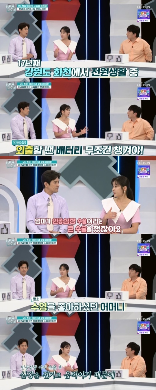 사진=TV조선 방송 화면 캡쳐