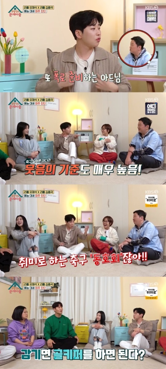 KBS2 '옥문아들' 방송캡쳐