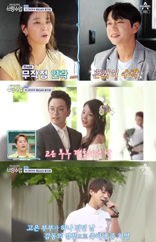 채널A '신랑수업' 방송화면 캡처