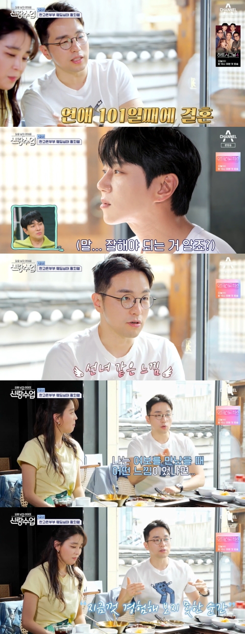 채널A '신랑수업' 방송화면 캡처