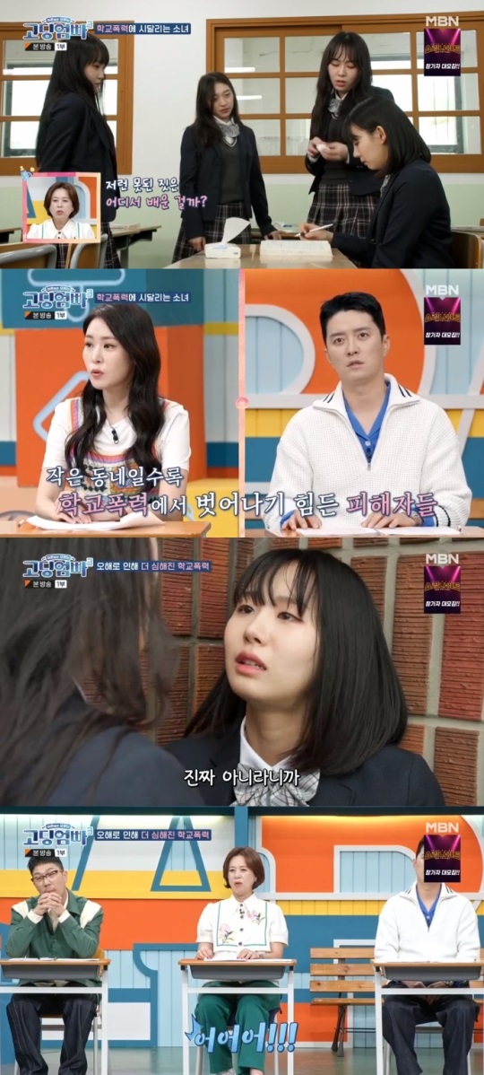 MBN '고딩엄빠3' 방송캡쳐