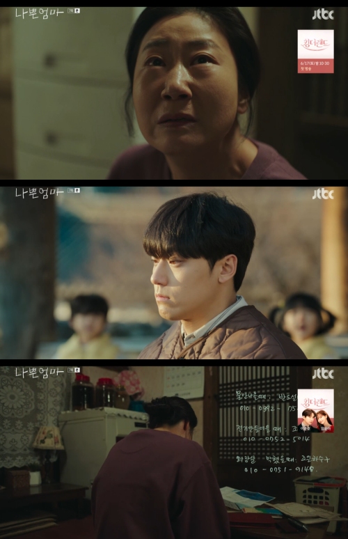 JTBC ‘나쁜엄마’ 방송화면 캡처