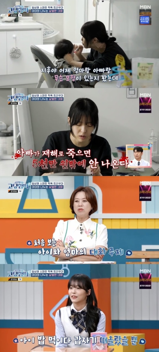MBN '고딩엄빠3' 방송캡쳐