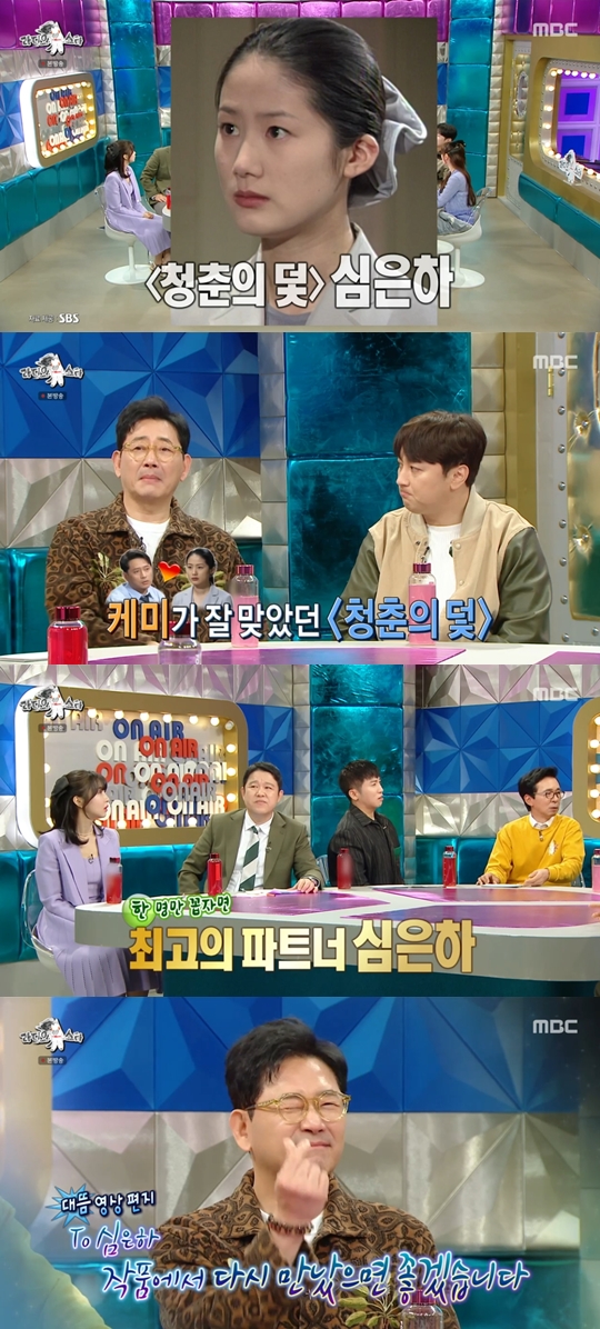 MBC '라디오스타' 캡쳐