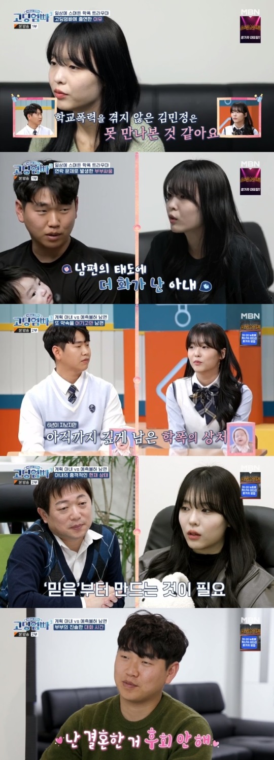 MBN '고딩엄빠3' 방송캡쳐