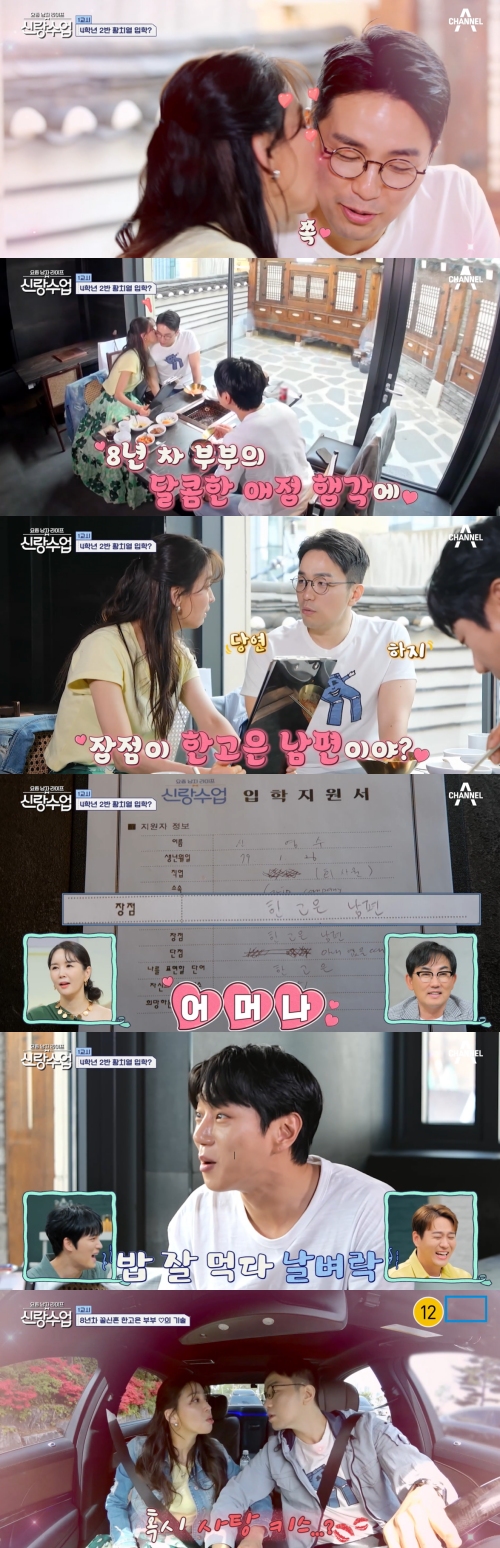 채널A '신랑수업' 방송화면 캡처