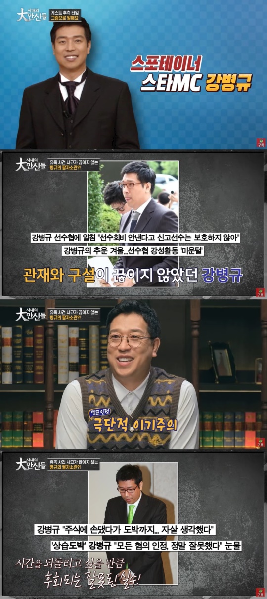 '시대의 대만신들' 캡처