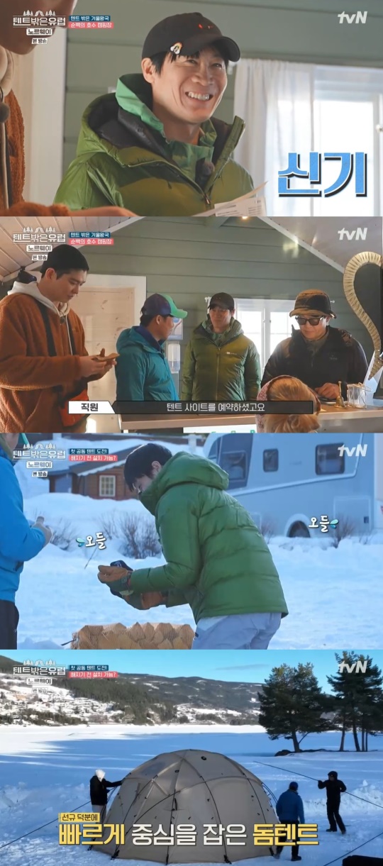 tvN '텐트 밖은 유럽-노르웨이 편' 캡처