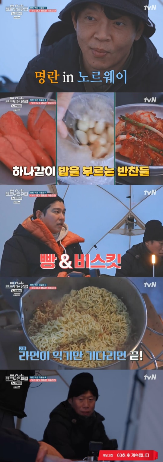 tvN '텐트 밖은 유럽-노르웨이 편' 캡처