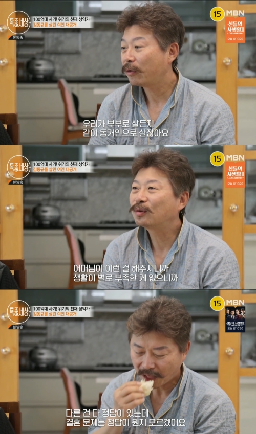 MBN '특종세상' 방송화면 캡처