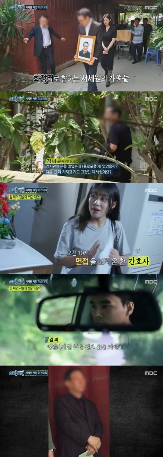 MBC '실화탐사대' 캡처