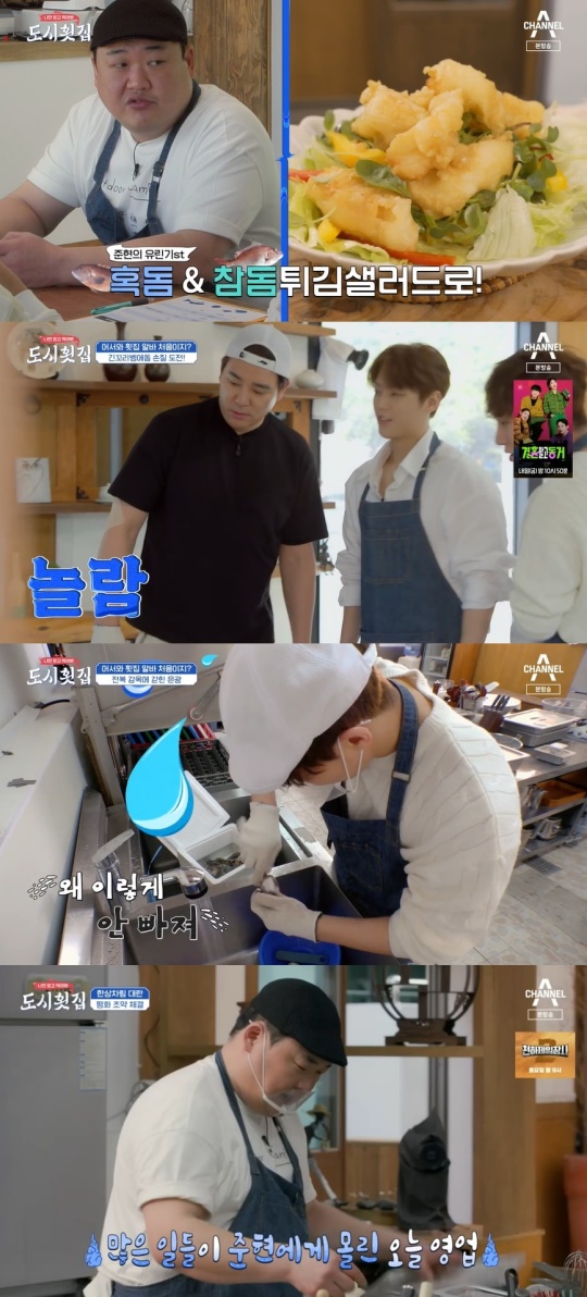 채널A '나만 믿고 먹어봐, 도시횟집' 캡처