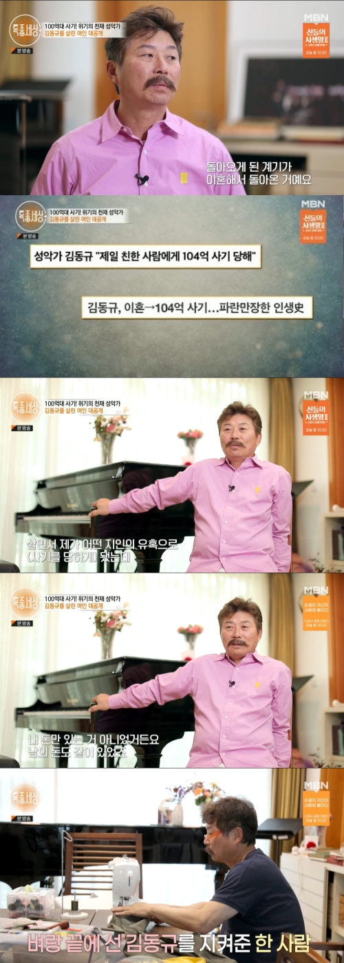 MBN '특종세상' 방송화면 캡처