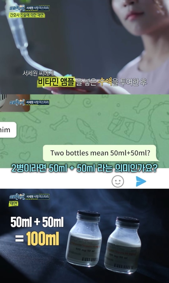 MBC '실화탐사대' 캡처