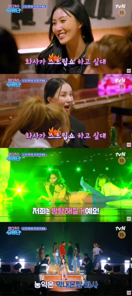 '댄스가수 유랑단' 영상 캡처