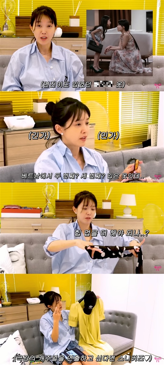 채정안 유튜브 캡처