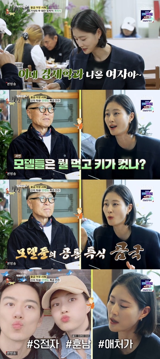 TV조선 '백반기행' 캡처