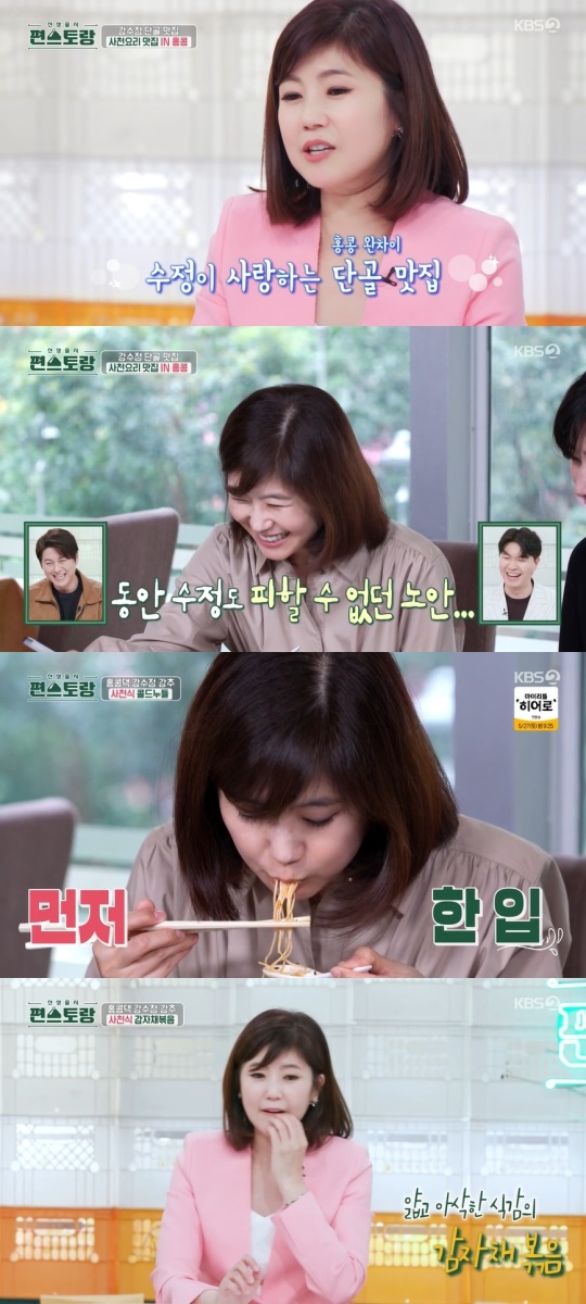 KBS2TV '신상출시 편스토랑' 캡처