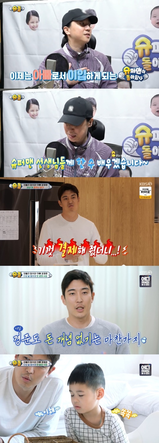KBS2TV '슈퍼맨이돌아왔다' 캡처