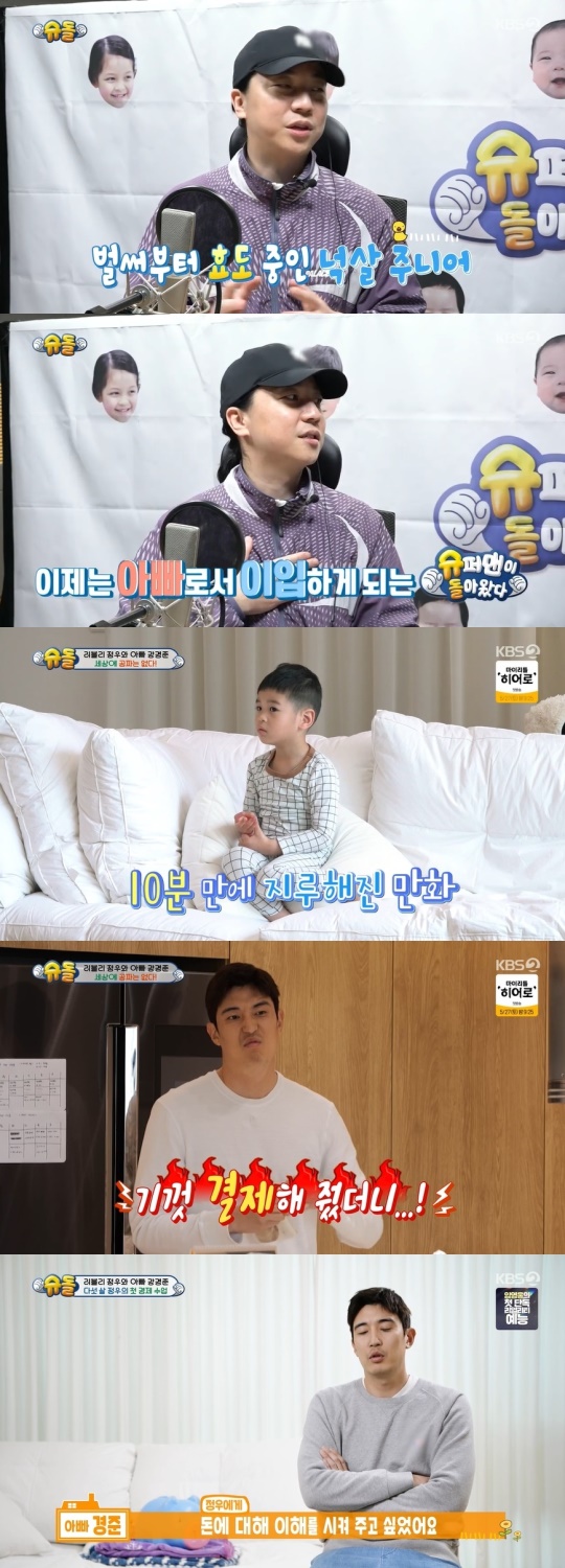KBS2TV '슈퍼맨이돌아왔다' 캡처