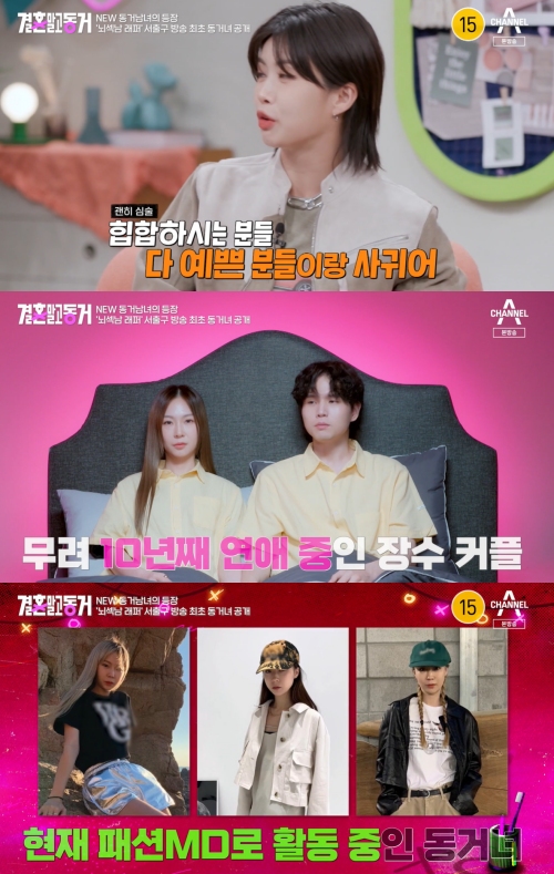 채널A '결혼 말고 동거' 방송화면 캡처
