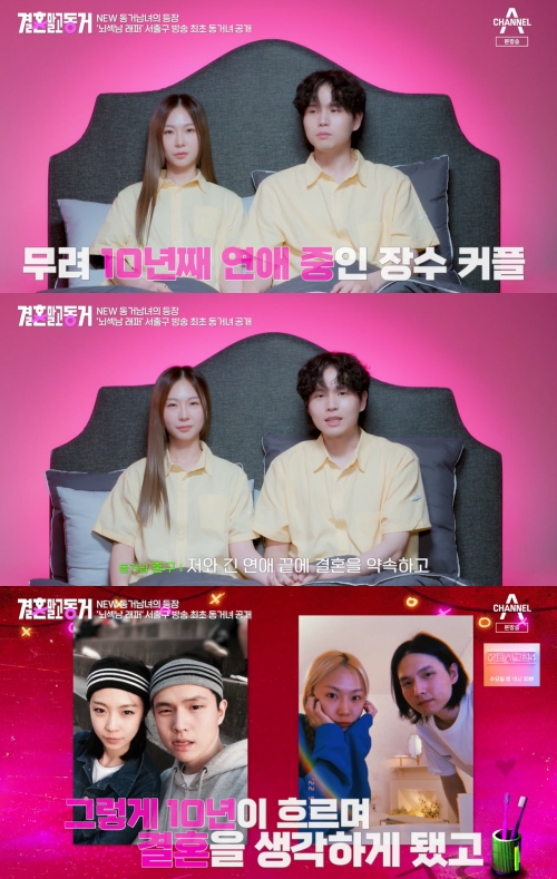 채널A '결혼 말고 동거' 방송화면 캡처