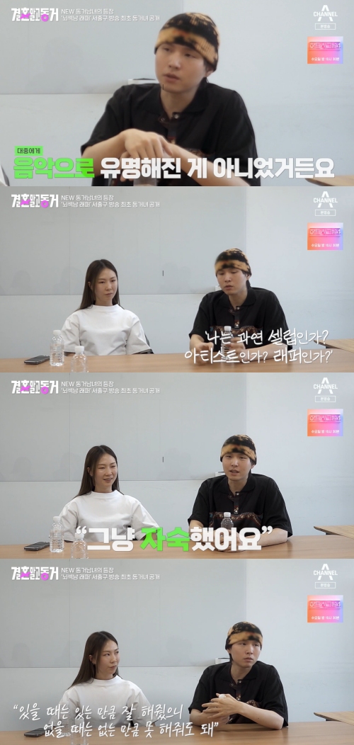 채널A '결혼 말고 동거' 방송화면 캡처