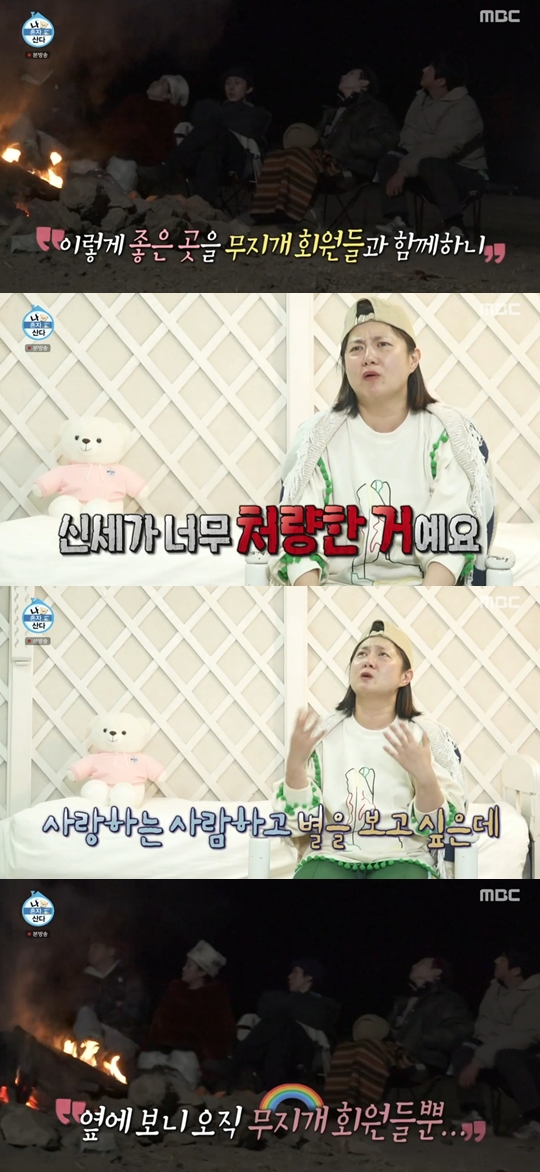 MBC '나 혼자 산다' 캡쳐