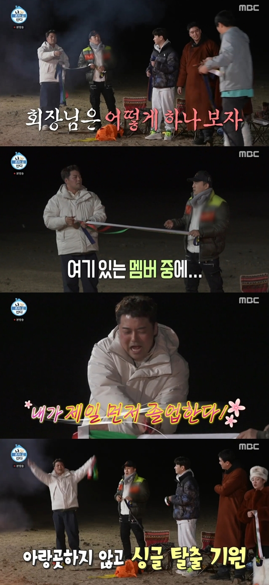 MBC '나 혼자 산다' 캡쳐