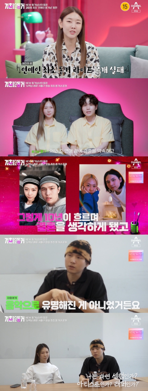 채널A '결혼 말고 동거' 방송화면 캡처