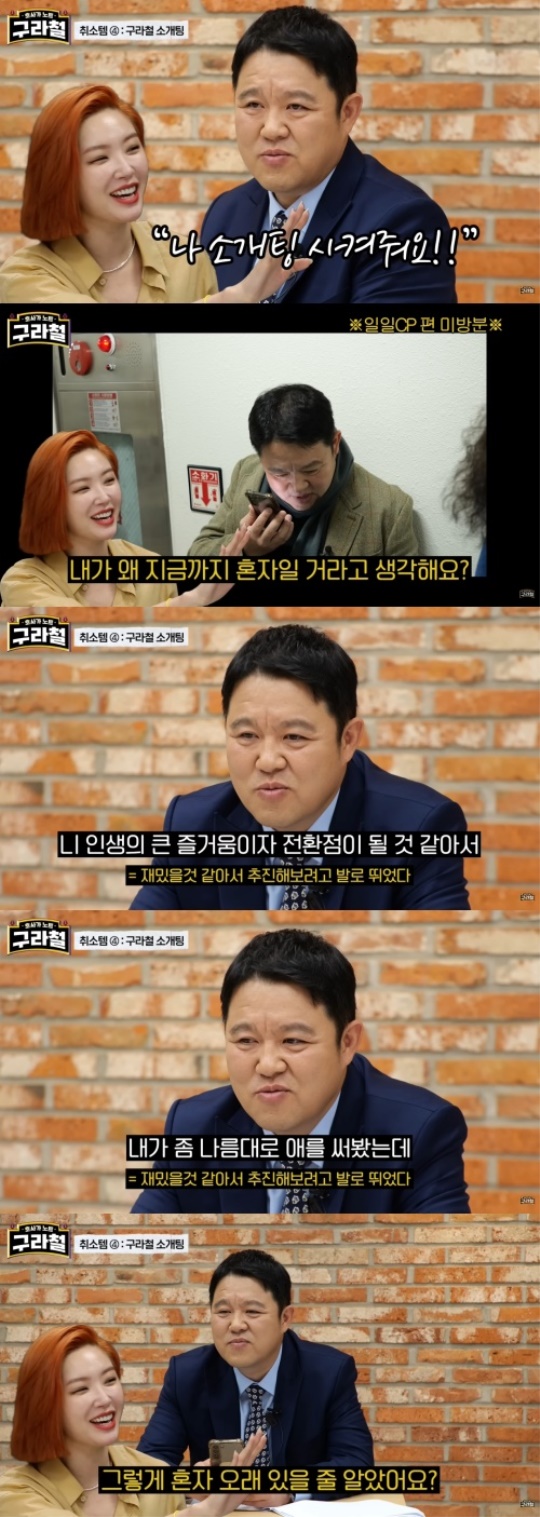'구라철' 캡처