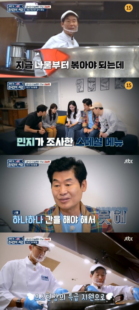 JTBC '한국인의 식판' 방송캡쳐