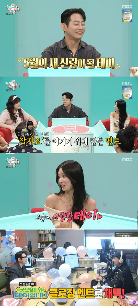 MBC '전지적 참견시점' 캡처