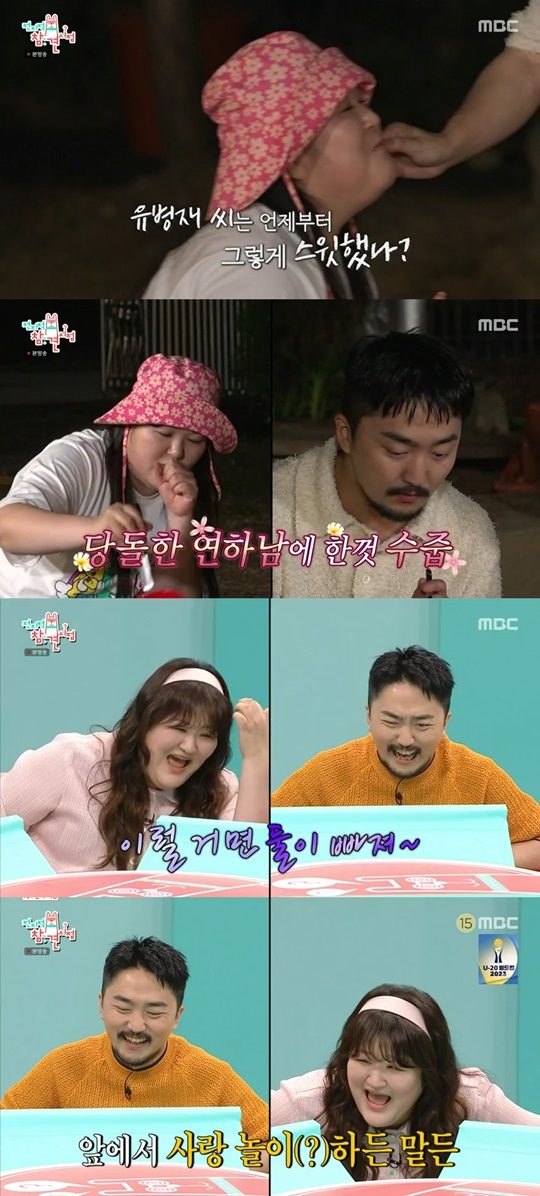MBC '전지적 참견 시점' 캡처