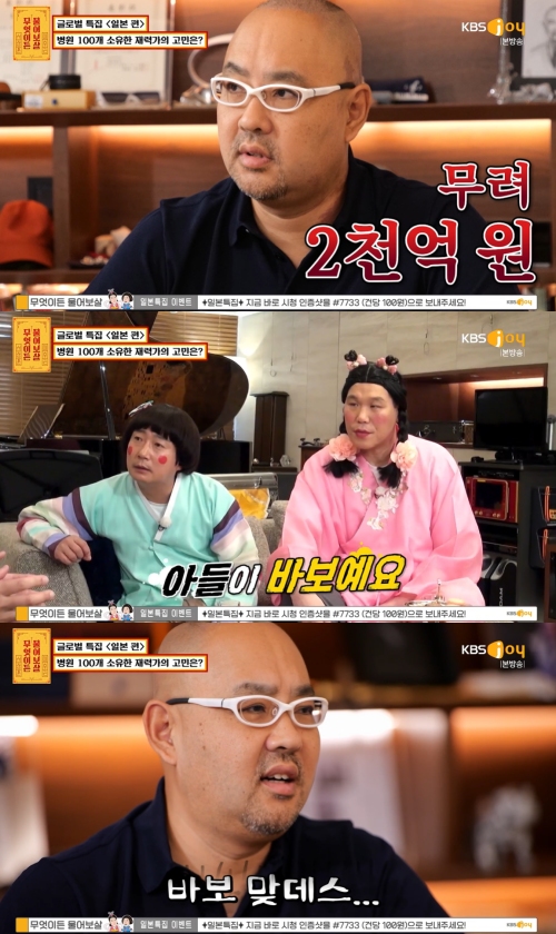KBS Joy '무엇이든 물어보살' 방송화면 캡처