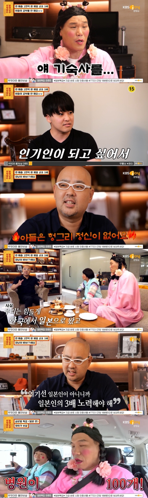 KBS Joy '무엇이든 물어보살' 방송화면 캡처