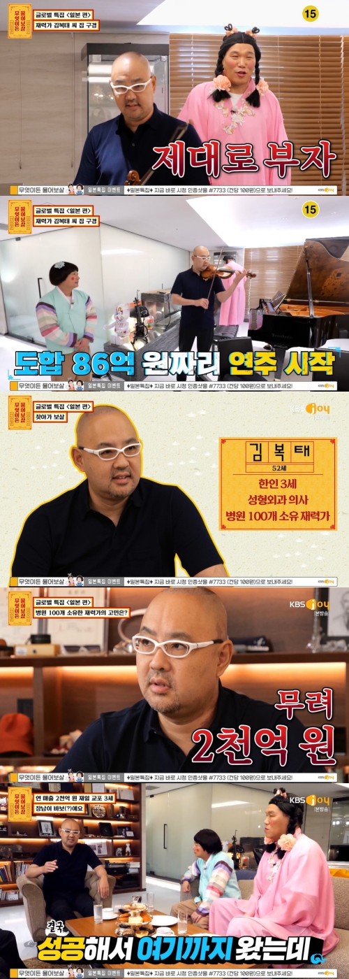 KBS Joy '무엇이든 물어보살'