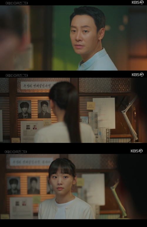 KBS2 '어쩌다 마주친 그대' 방송화면 캡처