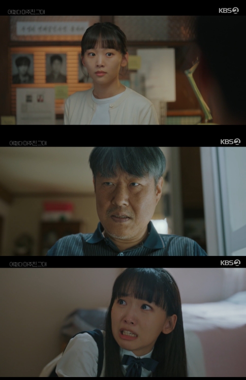 KBS2 '어쩌다 마주친 그대' 방송화면 캡처