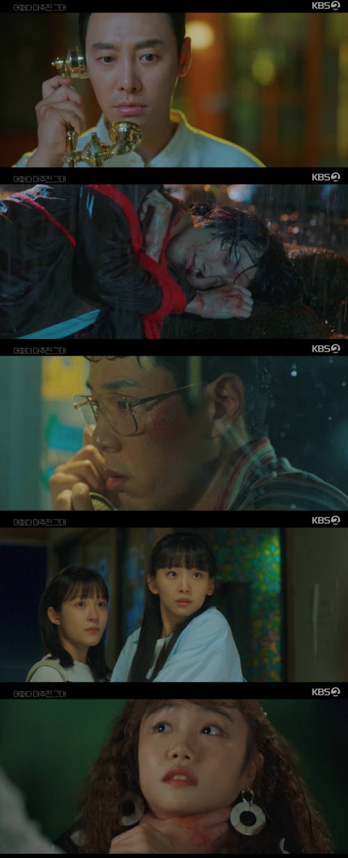 KBS2 '어쩌다 마주친 그대' 방송화면 캡처