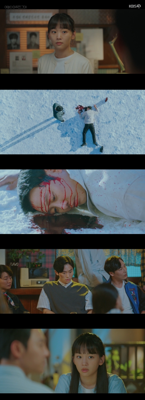 KBS2 '어쩌다 마주친 그대' 방송화면 캡처