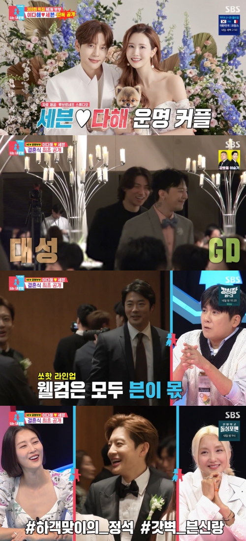 SBS '동상이몽2 너는 내 운명' 방송화면 캡처