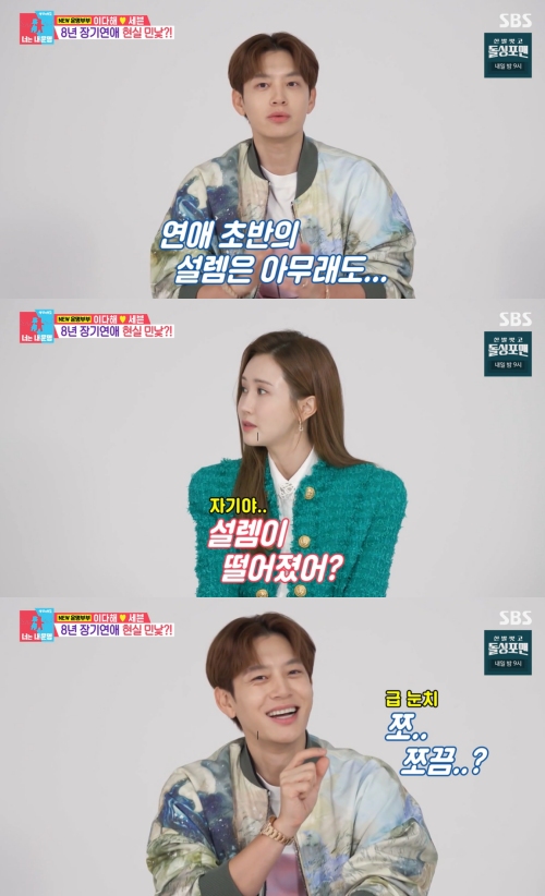 SBS '동상이몽2 너는 내 운명' 방송화면 캡처