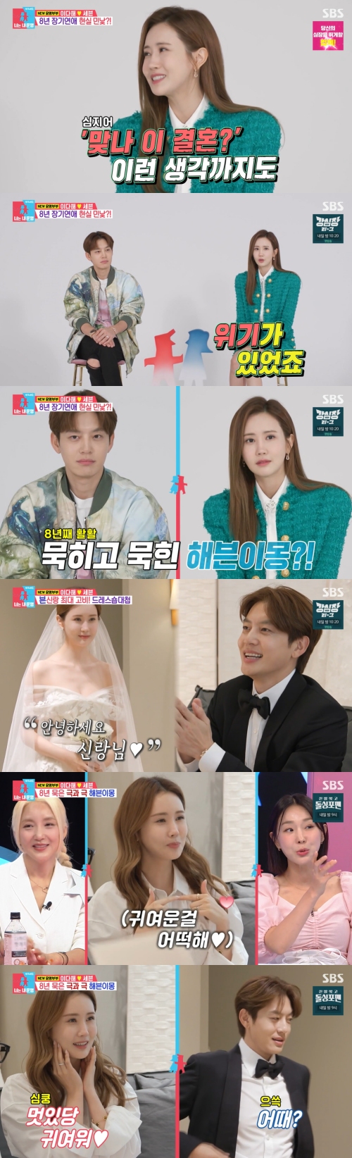 SBS '동상이몽2 너는 내 운명' 방송화면 캡처