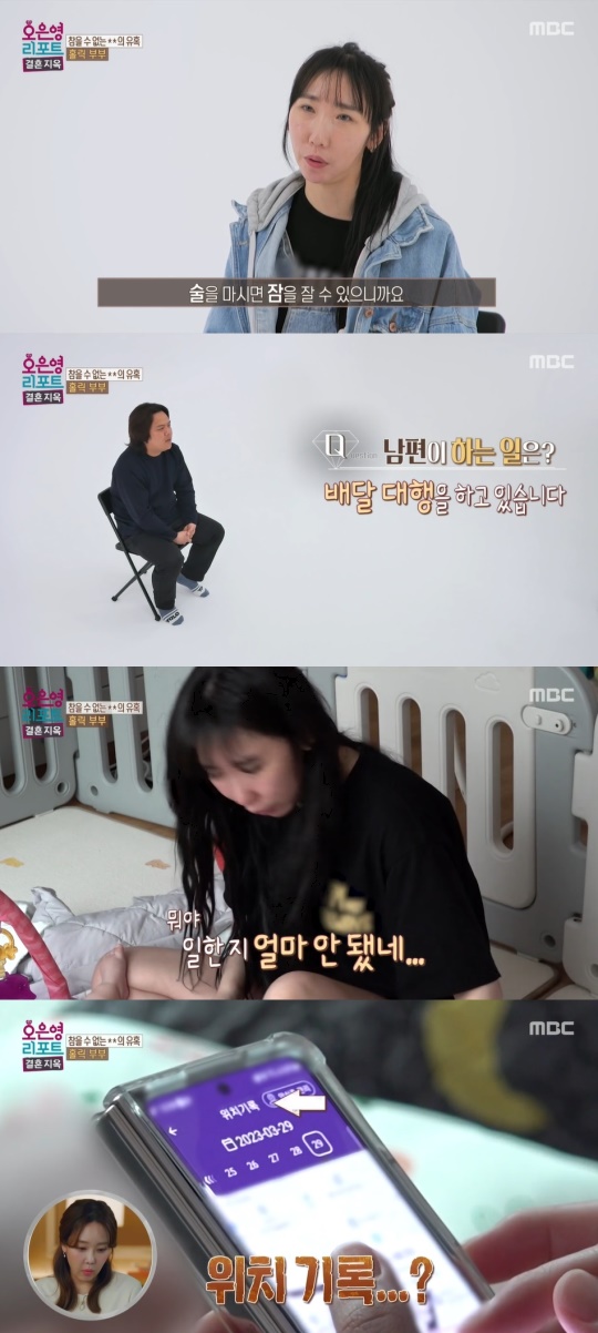 MBC '오은영 리포트 - 결혼 지옥' 캡처