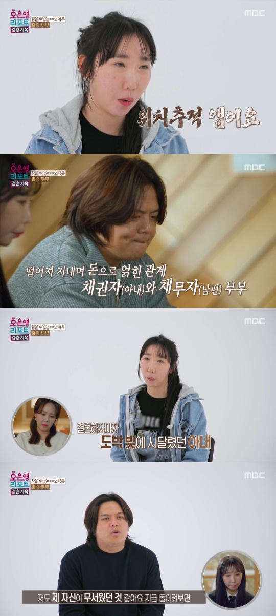MBC '오은영 리포트 - 결혼 지옥' 캡처