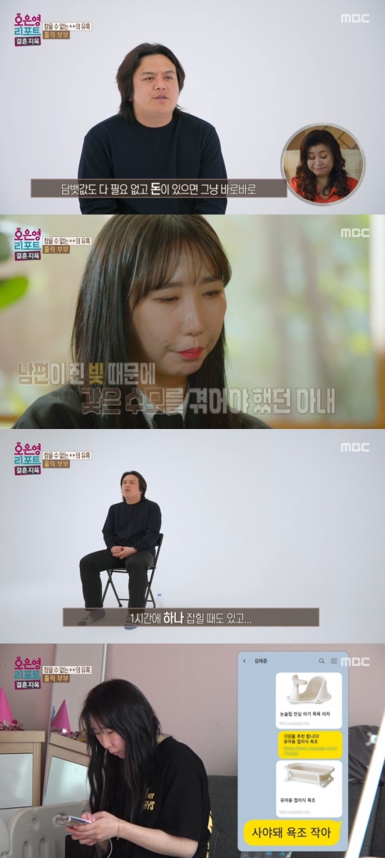 MBC '오은영 리포트 - 결혼 지옥' 캡처