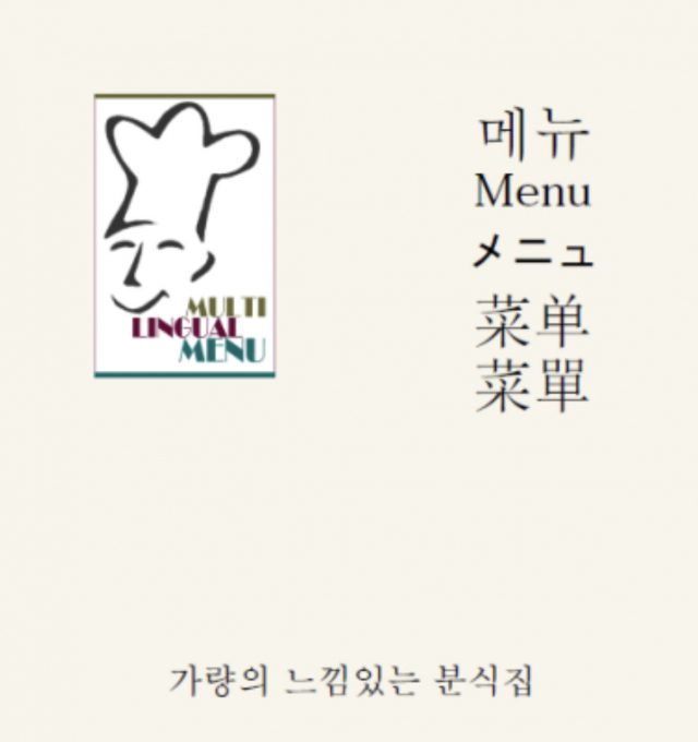 영어와 일본어는 물론 간체와 번체로 2종류의 중국어로 쓰인 메뉴판. [인스타그램 캡처]