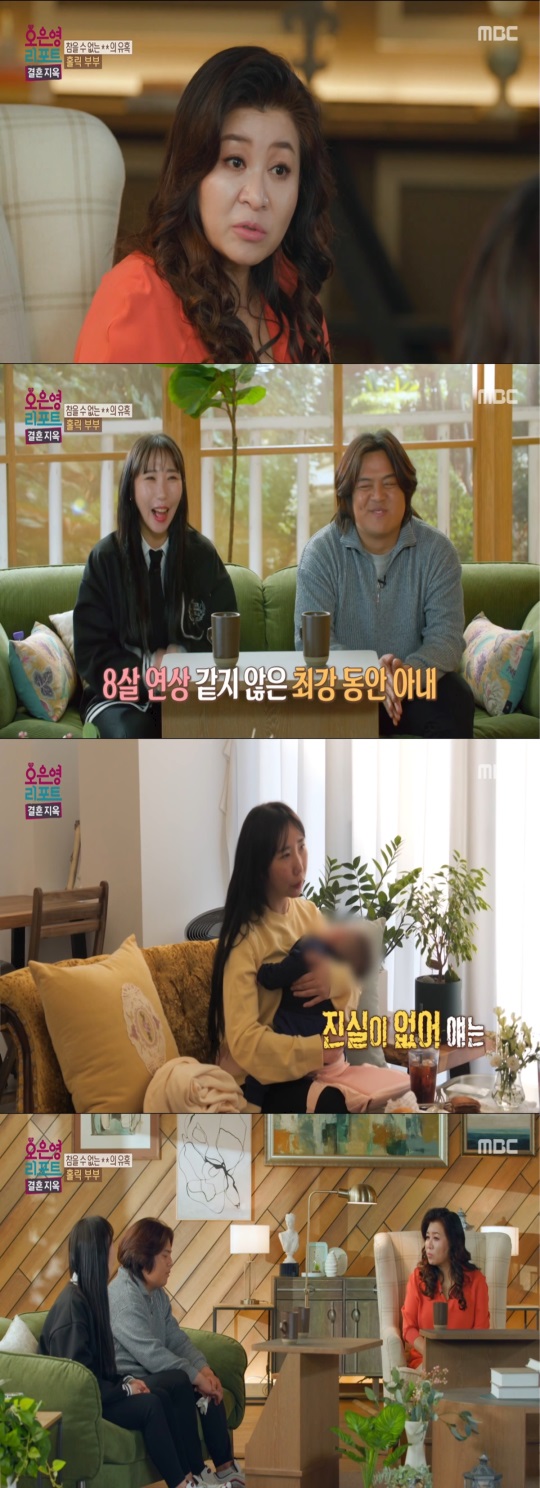 MBC '오은영 리포트 - 결혼 지옥' 캡처