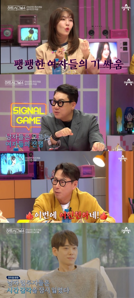 채널 A '하트시그널4' 방송화면 캡처